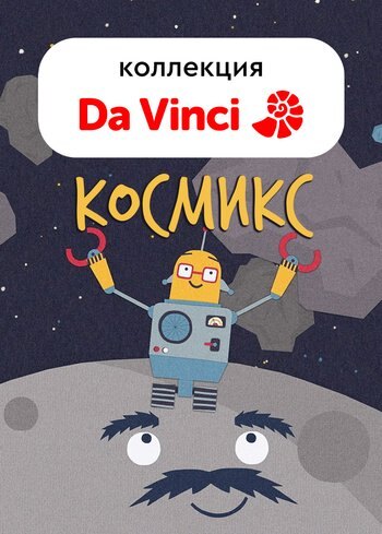 Сериал Космикс 2018