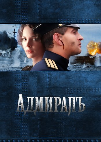 Movie Admiral 2008