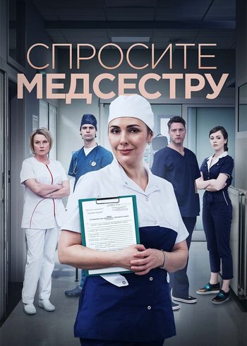 Series Ask the Nurse 2020