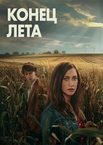 Series End of Summer 2023