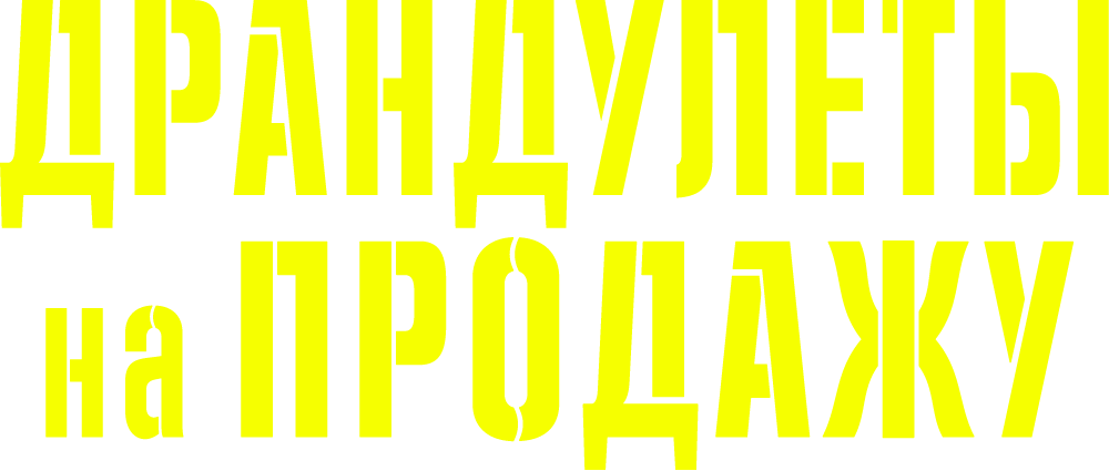 Драндулеты на продажу