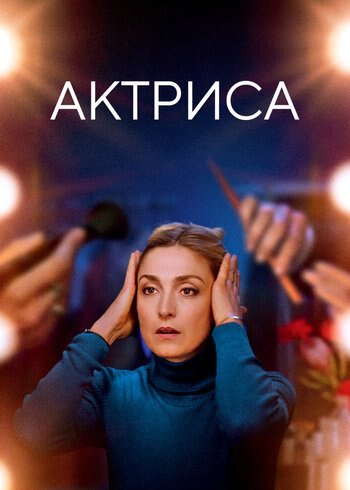 Movie Like an Actress 2022