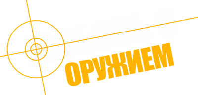 Любовь с оружием