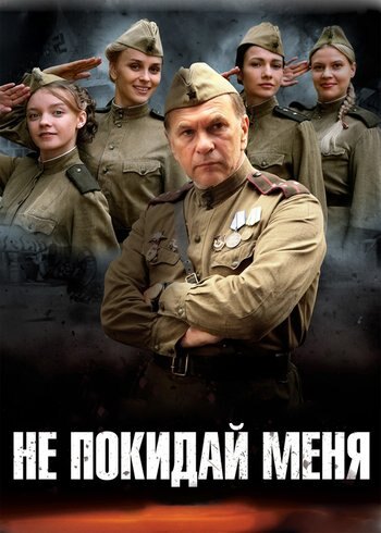 Series Don't Leave Me 2013