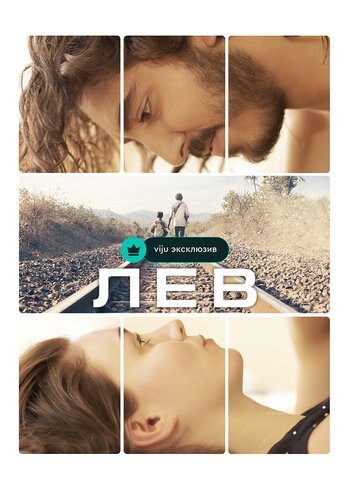 Movie Lion 2016