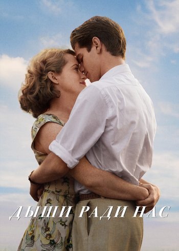 Movie Breathe 2017