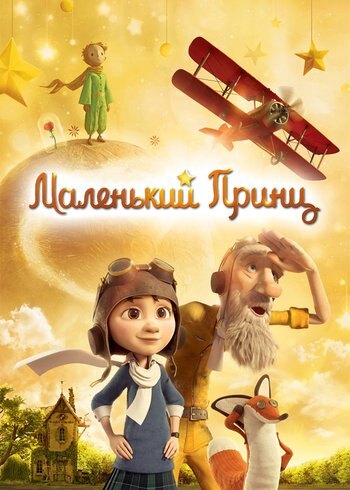 Movie The Little Prince 2015