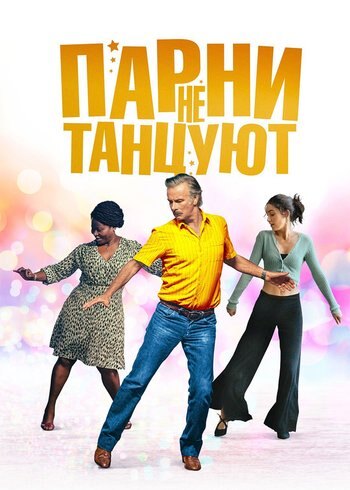 Movie Rumba Therapy 2022