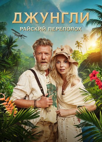 Movie Ostrov 2023