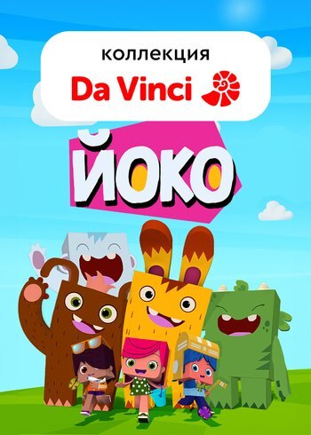 Сериал Йоко 2014