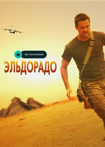 Series Эльдорадо 2010