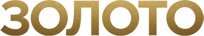 Золото