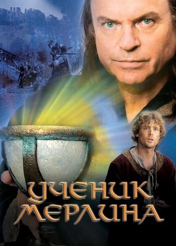 Series Merlin's Apprentice 2006