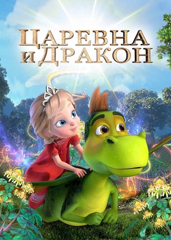 Series Princess and the Dragon 2023