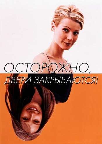 Movie Sliding Doors 1997
