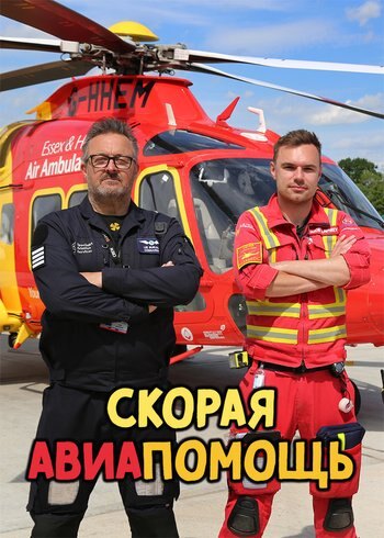 Series Emergency Helicopter Medics 2022