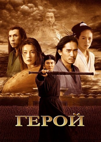 Movie Ying xiong 2002