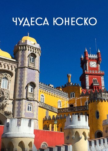 Series UNESCO's Wonders: World Heritage Gems 2019