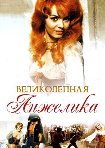 Movie Angelique: The Road To Versailles 1965