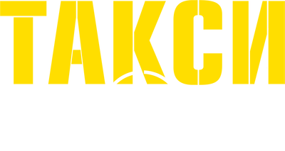 Такси 3