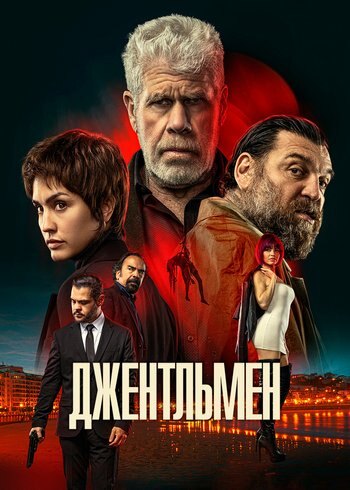 Movie Gentleman 2025