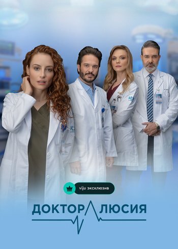 Series Dr. Lucia, An Extraordinary Gift 2023