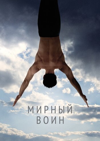 Movie Peaceful Warrior 2006