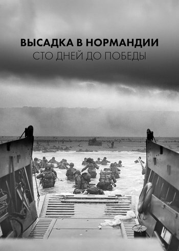 Series D-Day: 100 Days to Beat the Third Reich 2024
