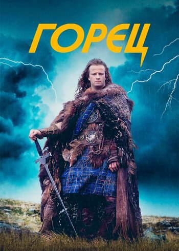 Movie Highlander 1986