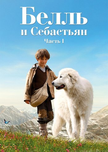 Movie Belle & Sebastian 2013