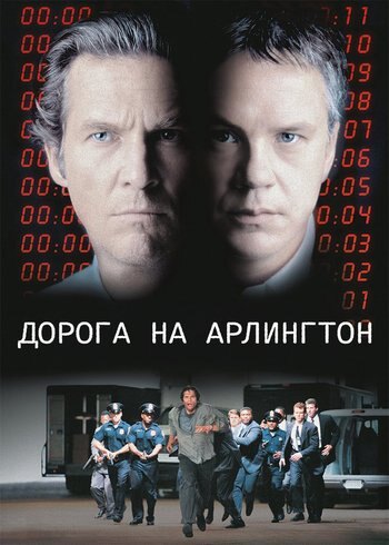 Movie Arlington Road 1998