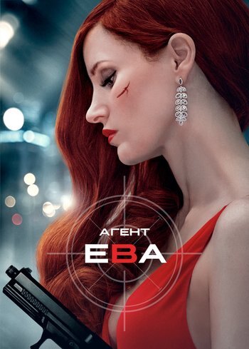 Фильм Агент Ева 2019