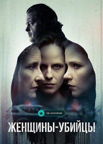 Series Murderesses 2023