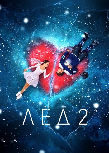 Movie Ice 2 2020