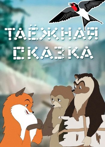 Movie The Tale of the Siberian Taiga 1951