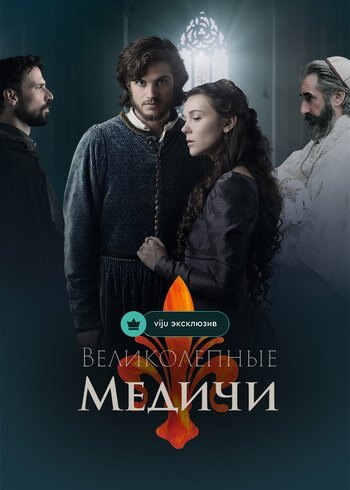 Series Medici The Magnificent 2018