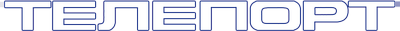 Телепорт