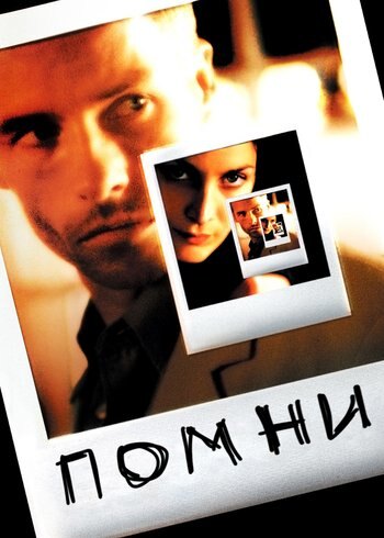 Movie Memento 2000