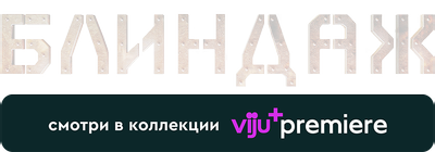 Блиндаж