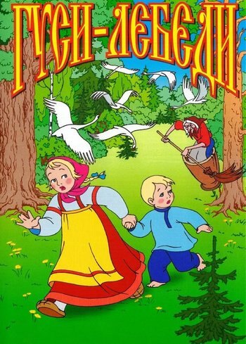 Movie The Magic Swan Geese 1949