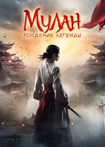 Movie Mulan 2020