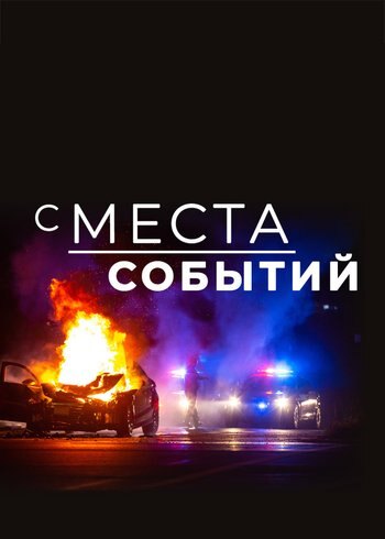 Series First on Scene 2023