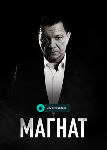 Series Magnate 2020
