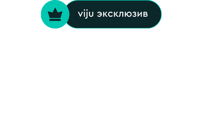 Корни зла
