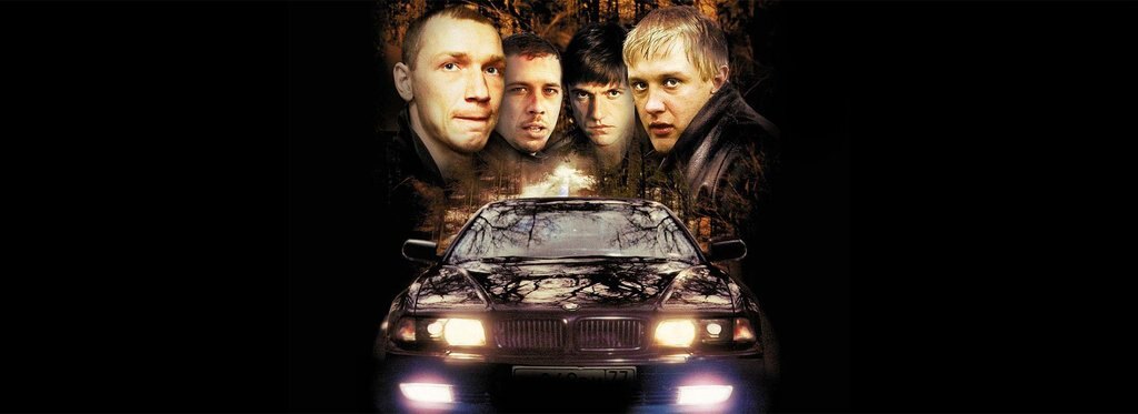 Постер фильма Бумер