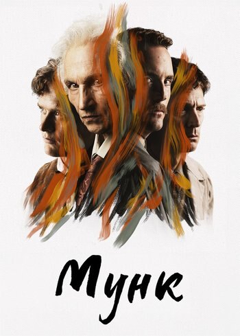 Фильм Мунк 2023