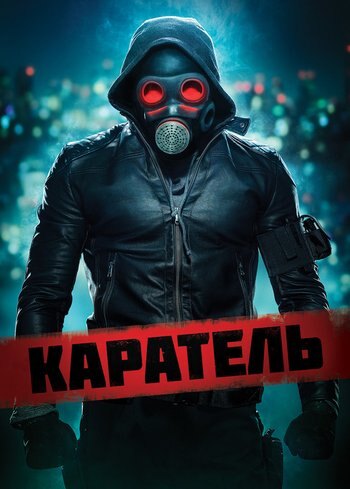 Фильм Каратель 2018