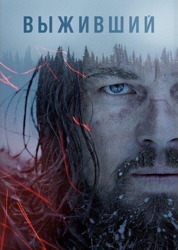 Movie The Revenant 2015