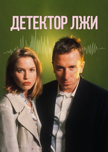 Movie Deceiver 1997