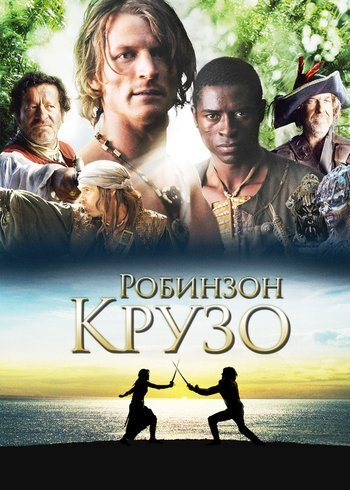 Series Crusoe 2008